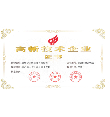 高新技术企业认证